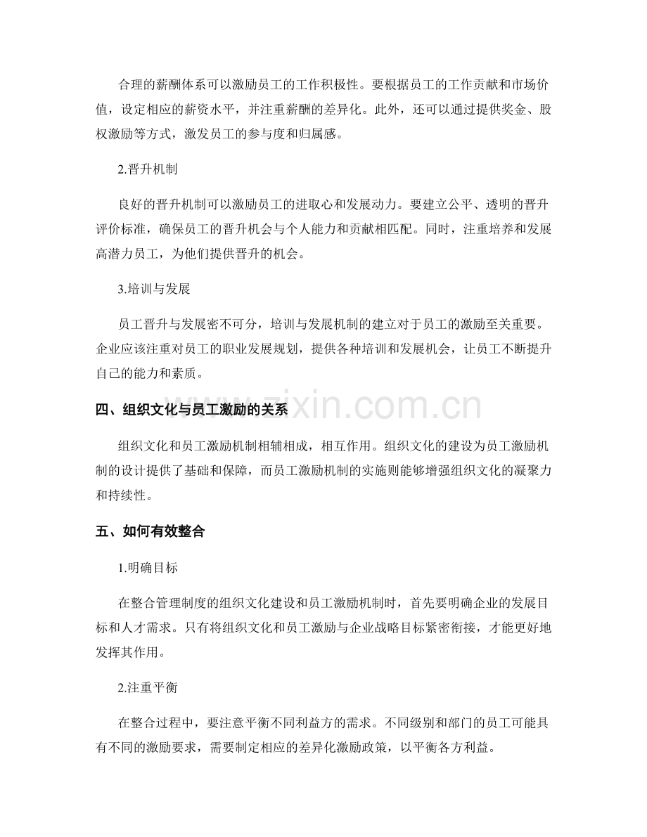 管理制度的组织文化建设与员工激励机制.docx_第2页