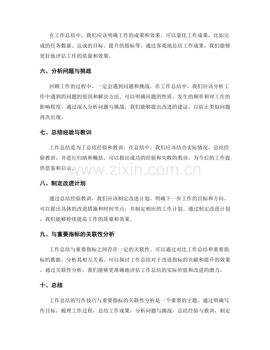 工作总结的写作技巧与重要指标关联性分析.docx_第2页