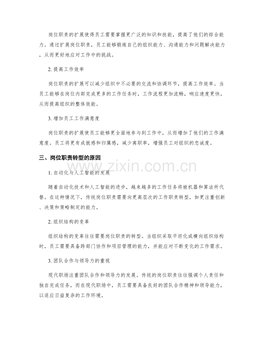 岗位职责的职责扩展与转型.docx_第2页