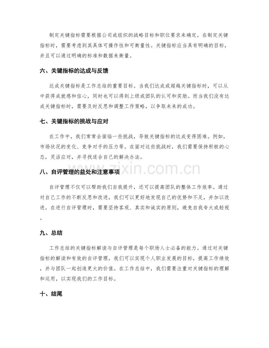 工作总结的关键指标解读与自评管理.docx_第2页