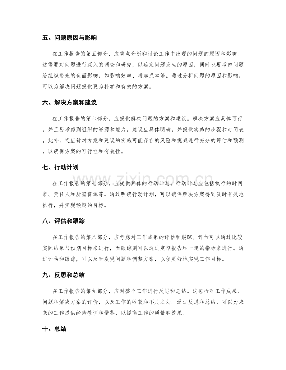 工作报告的信息呈现与数据分析要点.docx_第2页