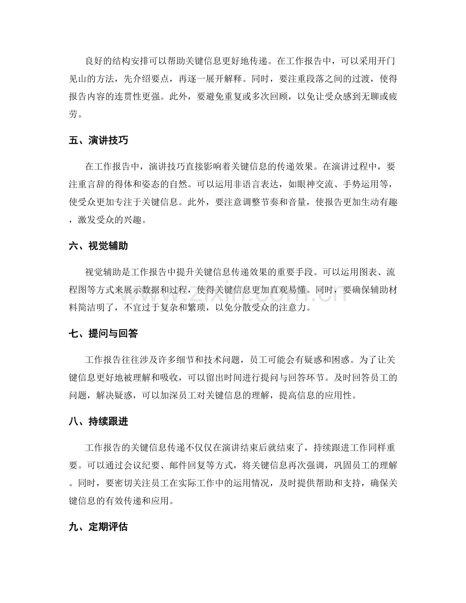 工作报告中关键信息传递的技巧与方法.docx_第2页