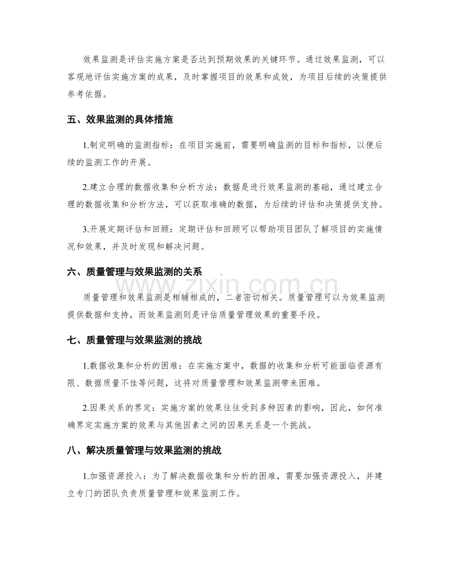 实施方案中的质量管理与效果监测.docx_第2页