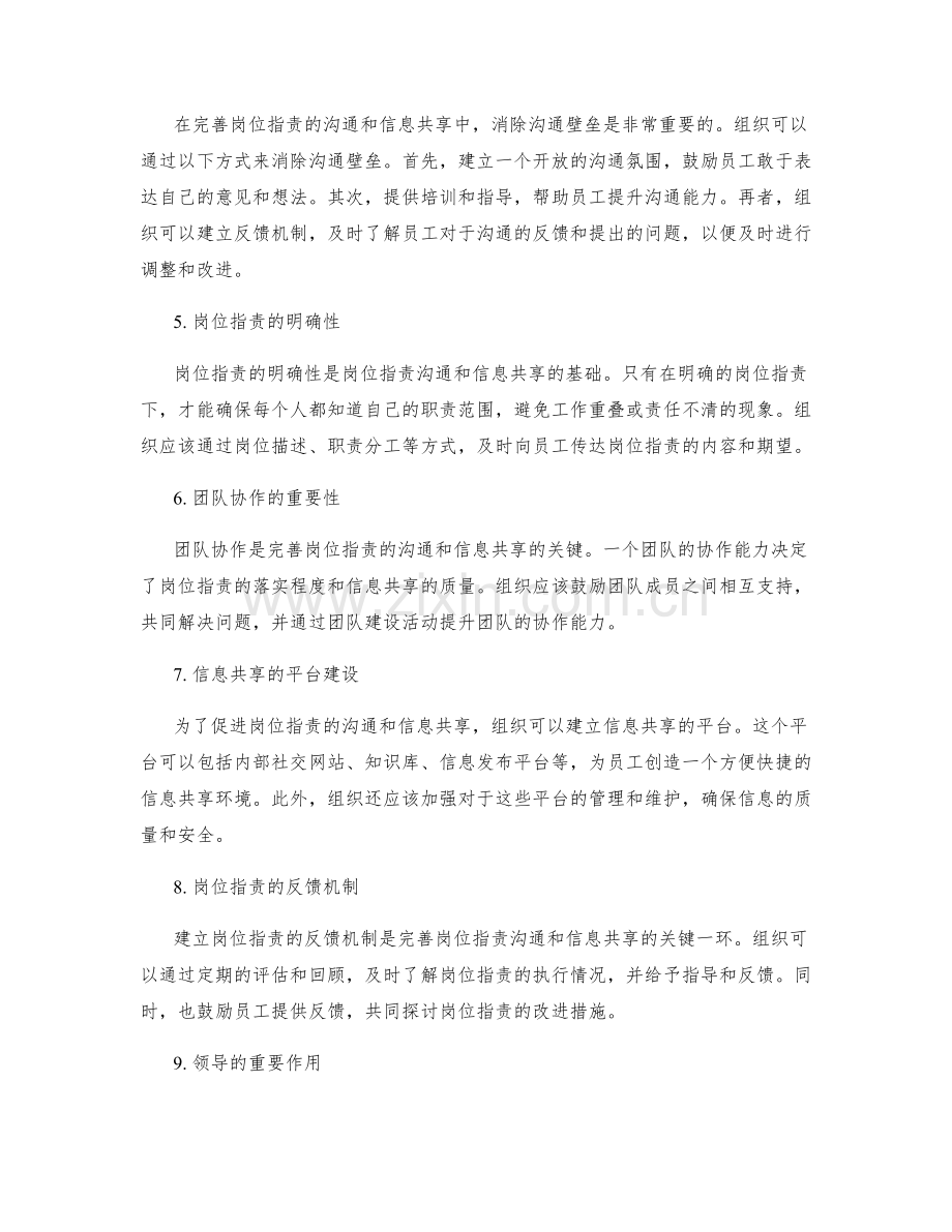 完善岗位职责的沟通和信息共享.docx_第2页