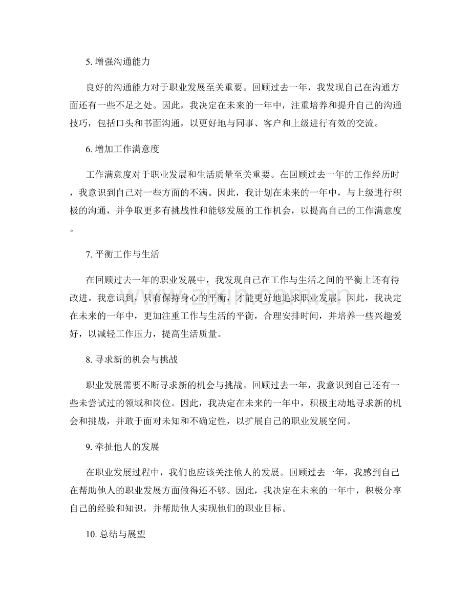 年终总结职业发展规划.docx_第2页