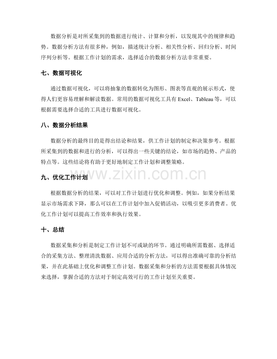 工作计划的数据采集和分析方法.docx_第2页