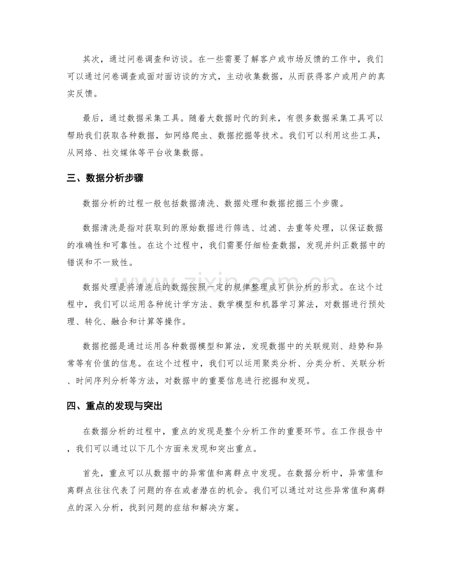 工作报告中的数据分析与重点突出.docx_第2页