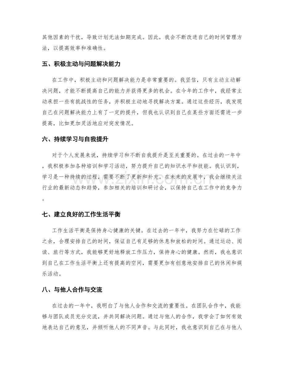 年终总结中的自我成长和发展.docx_第2页