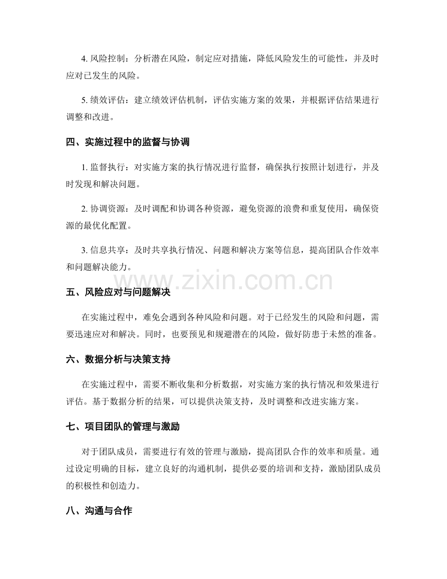 实施方案的执行计划与控制措施.docx_第2页