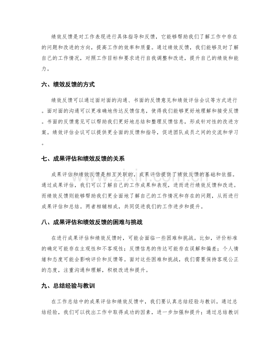 工作总结中的成果评估与绩效反馈.docx_第2页