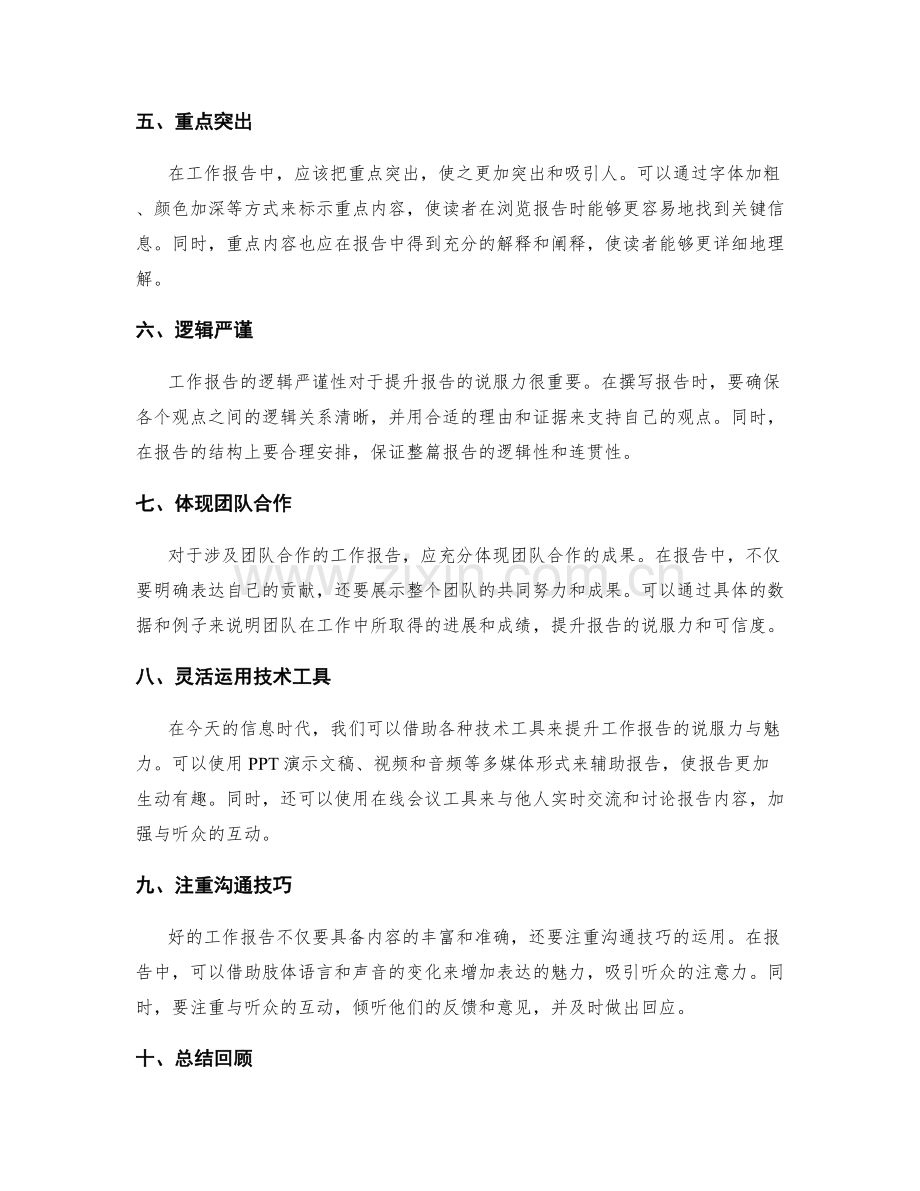 提升工作报告的说服力与魅力.docx_第2页