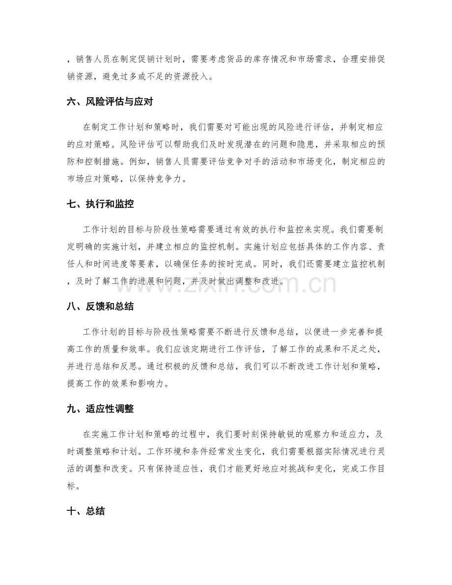 工作计划的目标与阶段性策略.docx_第2页