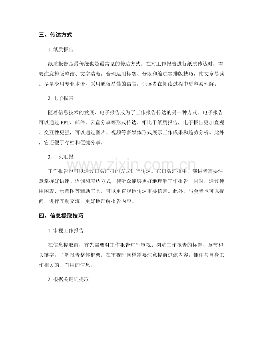 工作报告的重要信息提取与传达.docx_第2页