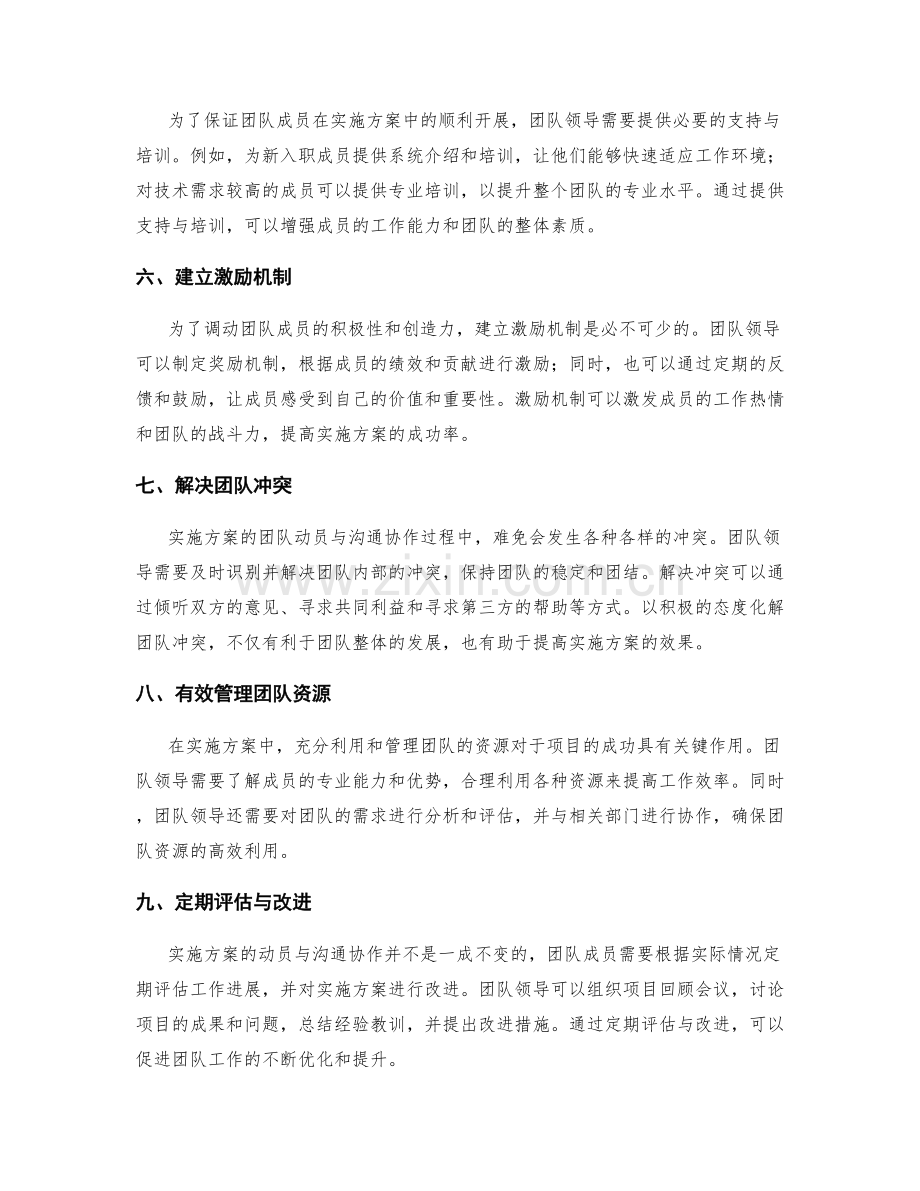 实施方案的团队动员与沟通协作.docx_第2页