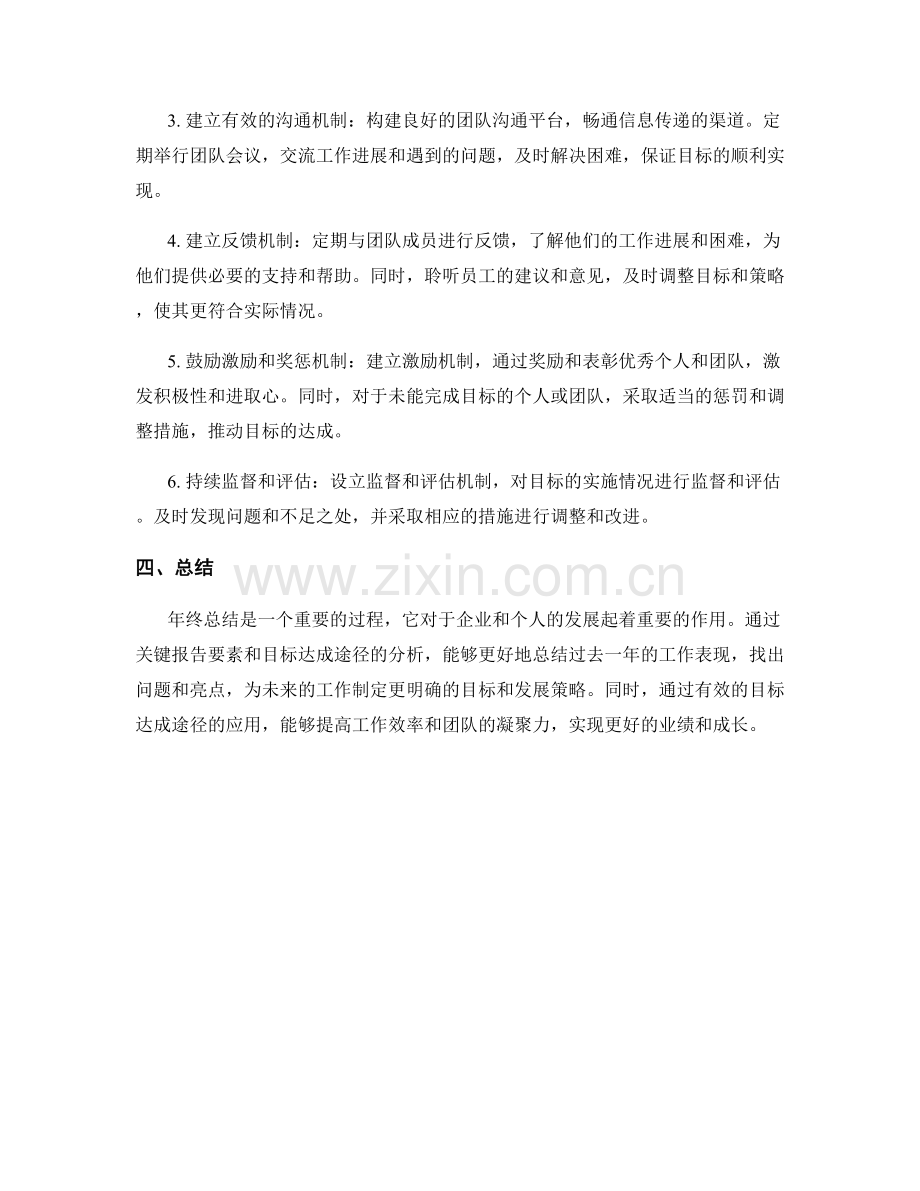 年终总结的关键报告要素和目标达成途径.docx_第2页