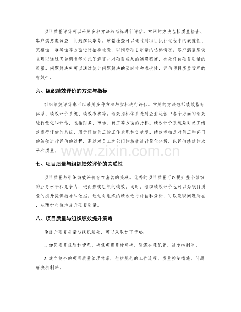 年终总结的项目质量与组织绩效评价与提升策略.docx_第2页