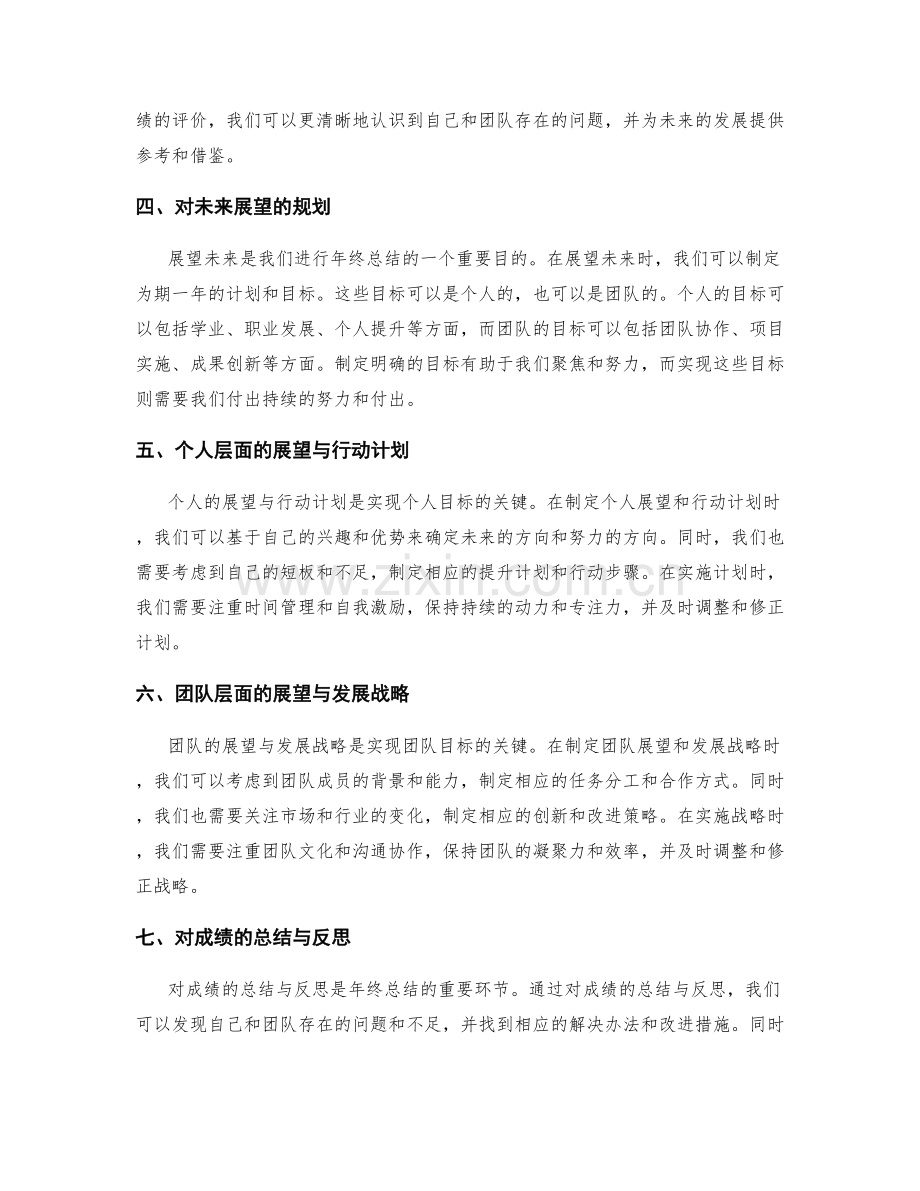 年终总结的成绩评价与展望.docx_第2页