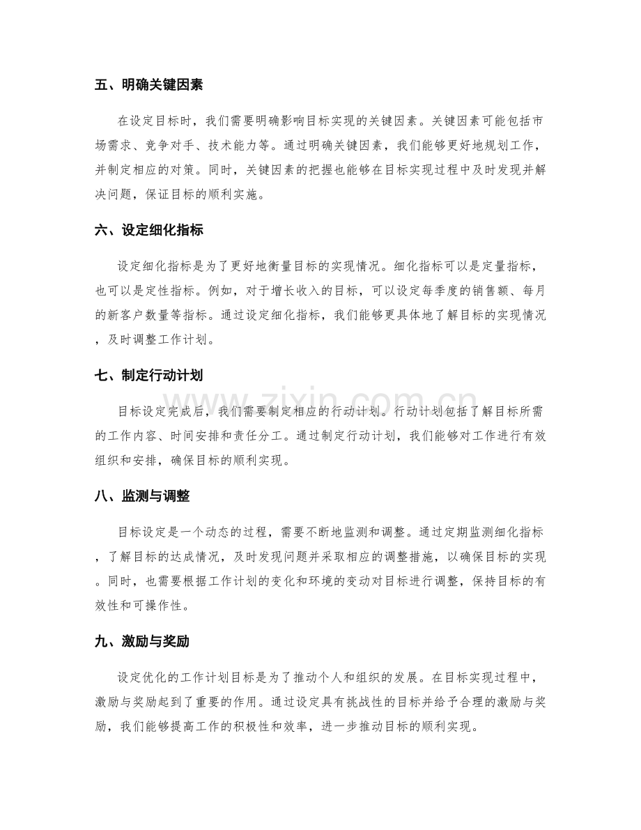 优化工作计划的目标设定流程.docx_第2页