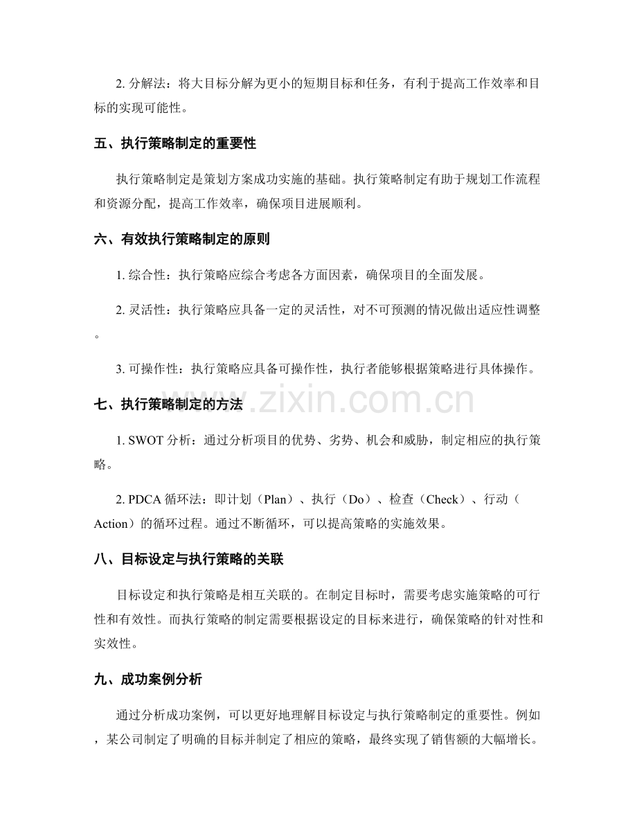 策划方案的目标设定与执行策略制定.docx_第2页