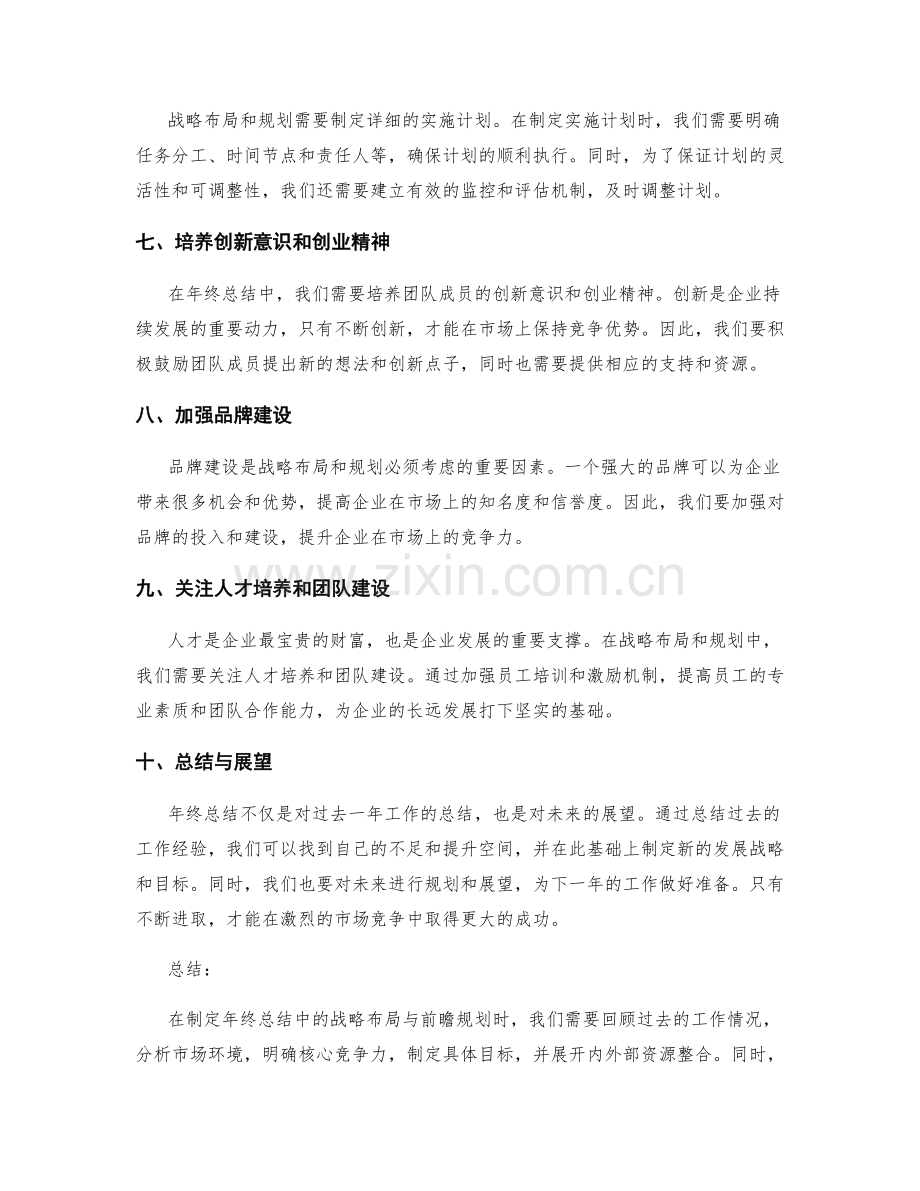 年终总结中的战略布局与前瞻规划.docx_第2页