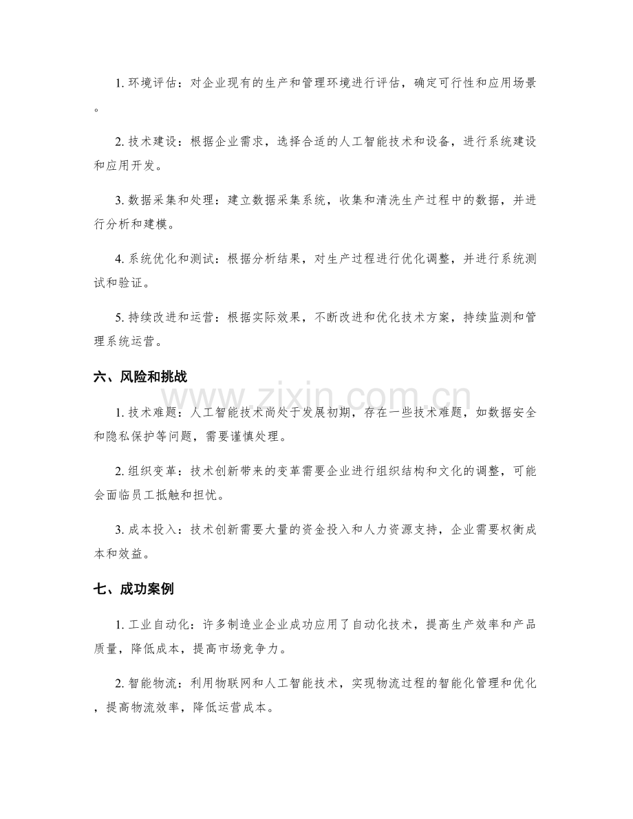 技术创新方案.docx_第2页