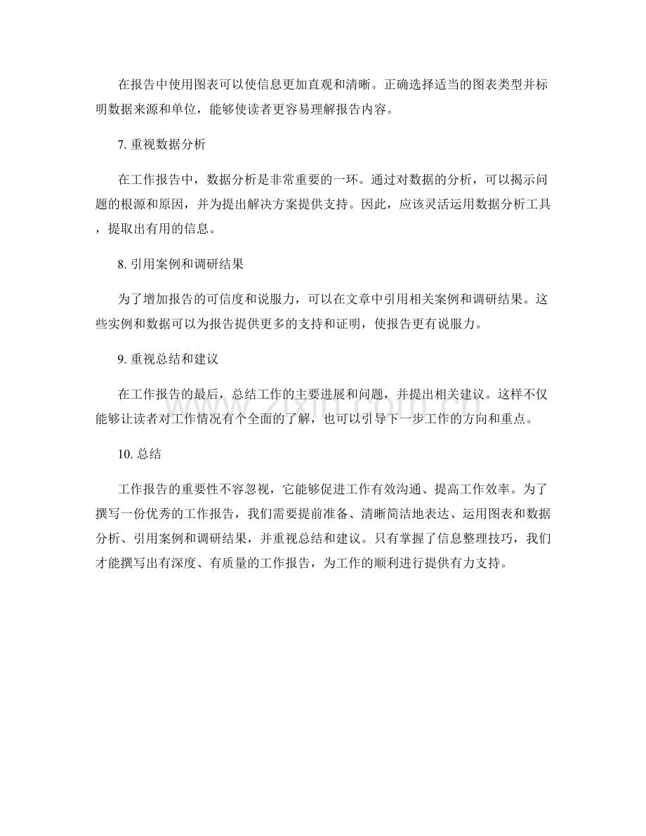 工作报告的重要性与信息整理技巧.docx_第2页