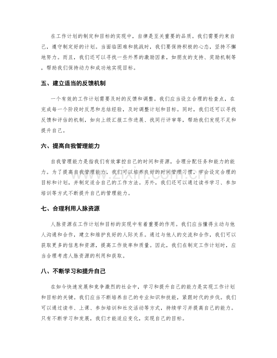 工作计划与目标达成的关键要素.docx_第2页