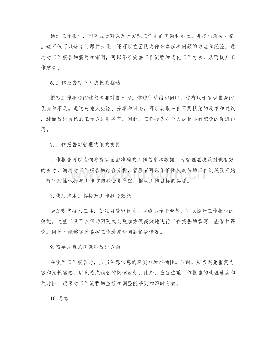 工作报告与效能提升.docx_第2页