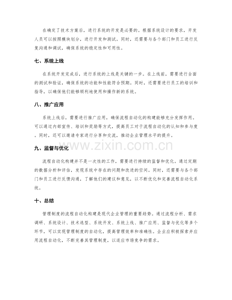 管理制度的流程自动化构建.docx_第2页