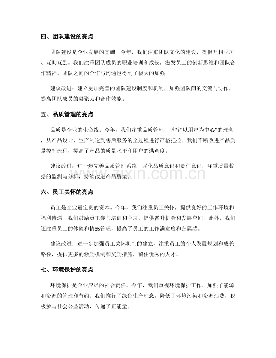 年终总结的关键工作亮点与建议改进.docx_第2页