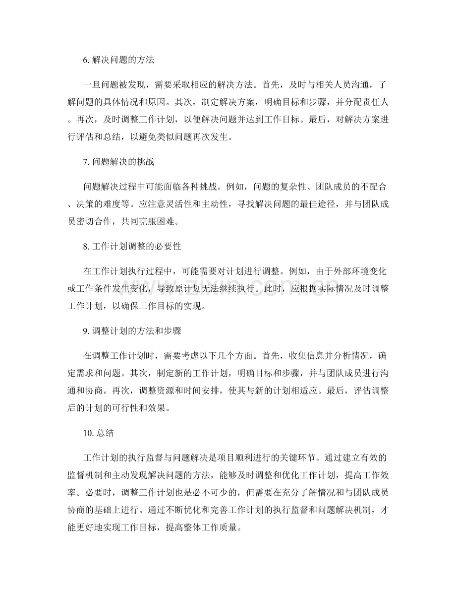 工作计划的执行监督与问题解决.docx_第2页