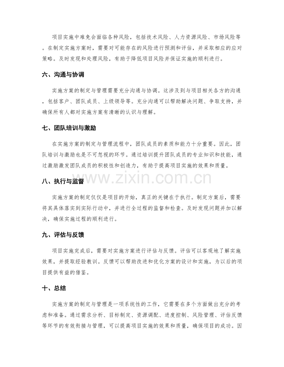 实施方案的制定与管理流程.docx_第2页