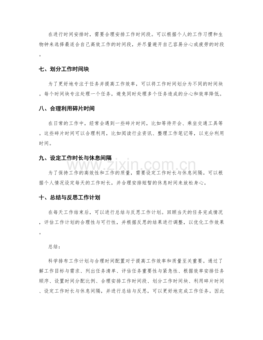 工作计划的科学排布与合理时间配置方法介绍.docx_第2页