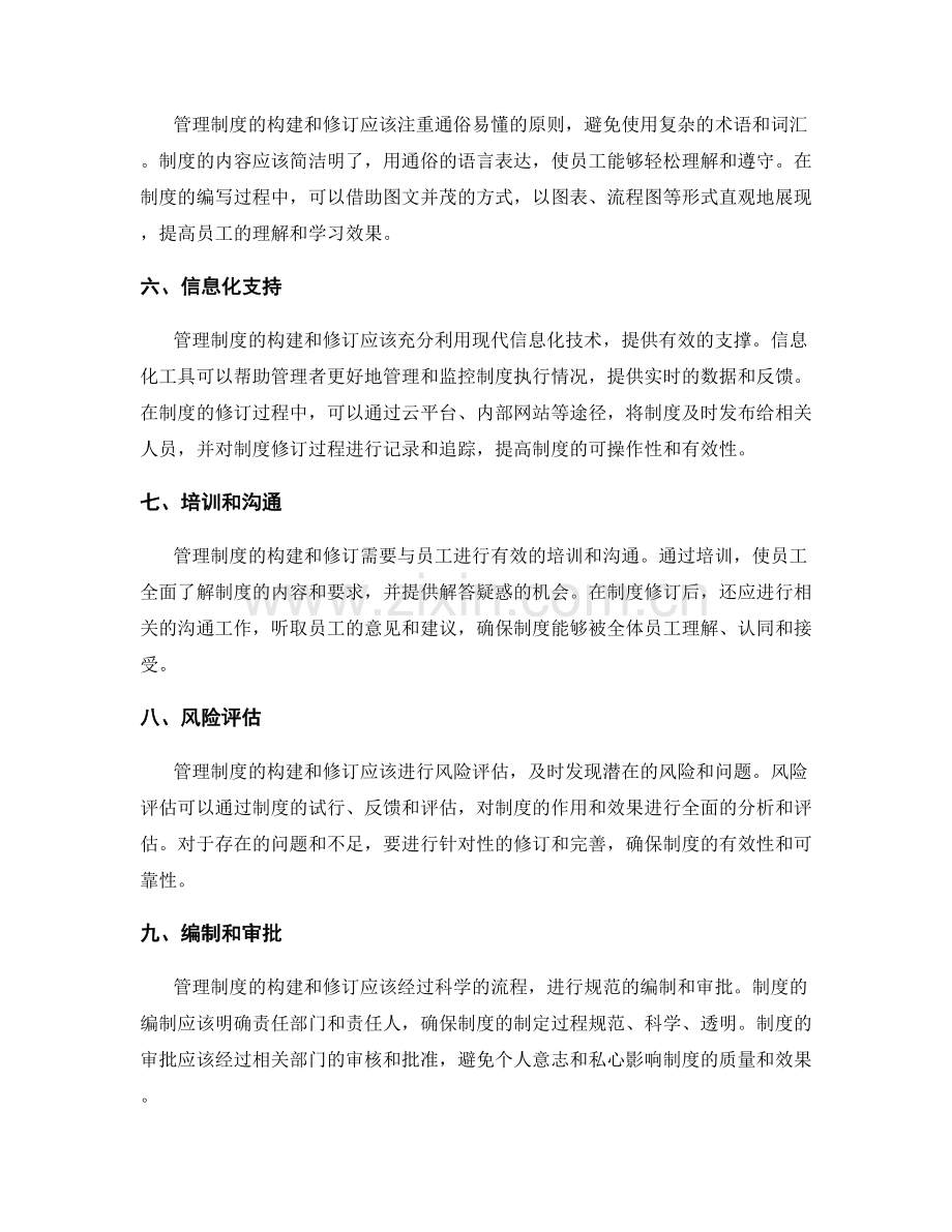 管理制度的构建与修订原则解析.docx_第2页