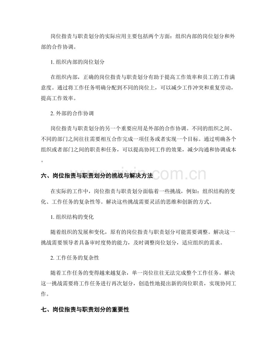 深入理解岗位职责与职责划分.docx_第2页