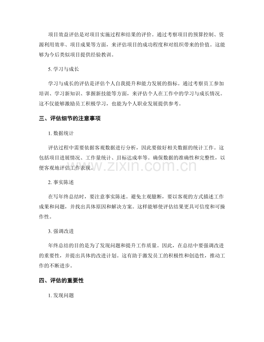 年终总结的评估指标和细节.docx_第2页