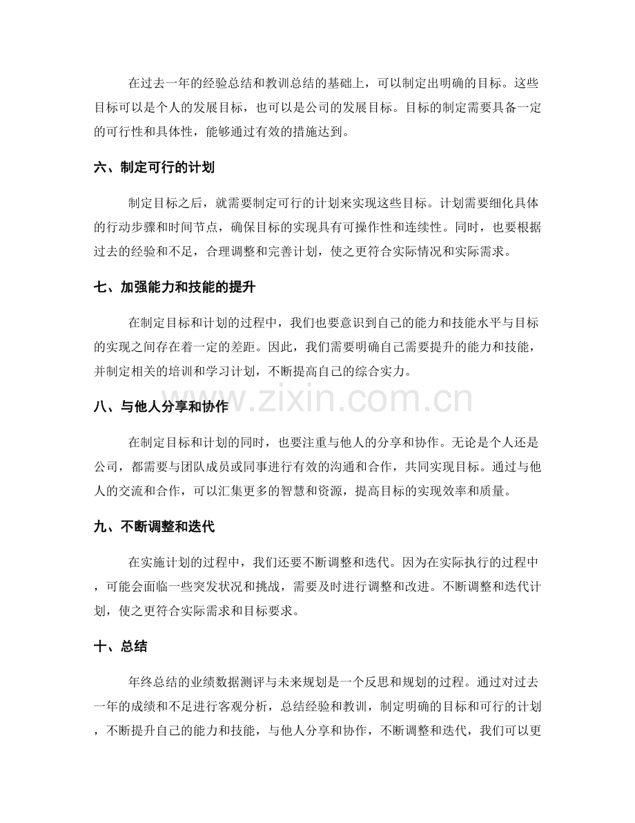 年终总结的业绩数据测评与未来规划.docx_第2页