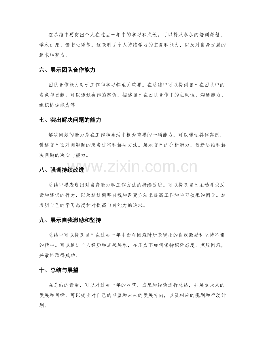 年终总结的要点提炼与展示案例.docx_第2页