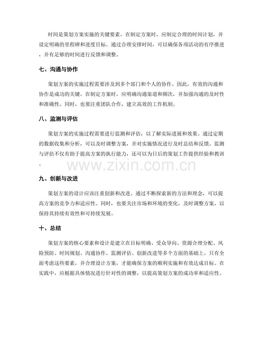 策划方案的核心要素和设计.docx_第2页