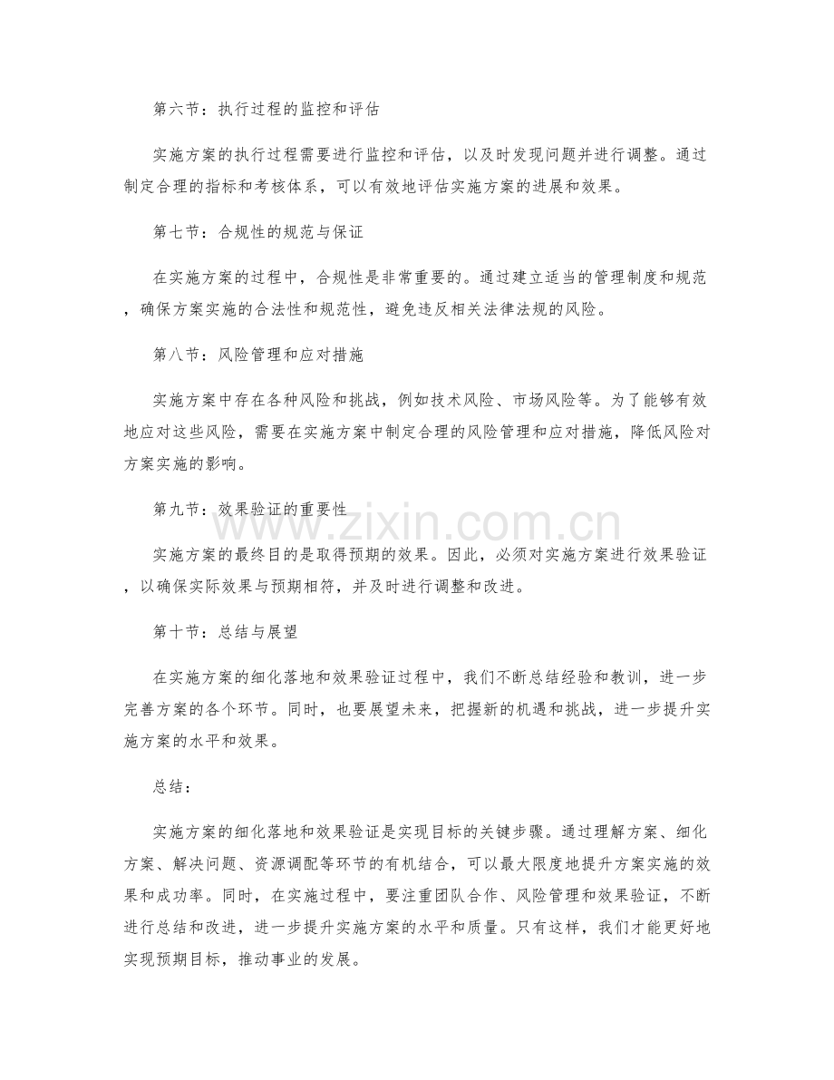 实施方案的细化落地和效果验证.docx_第2页