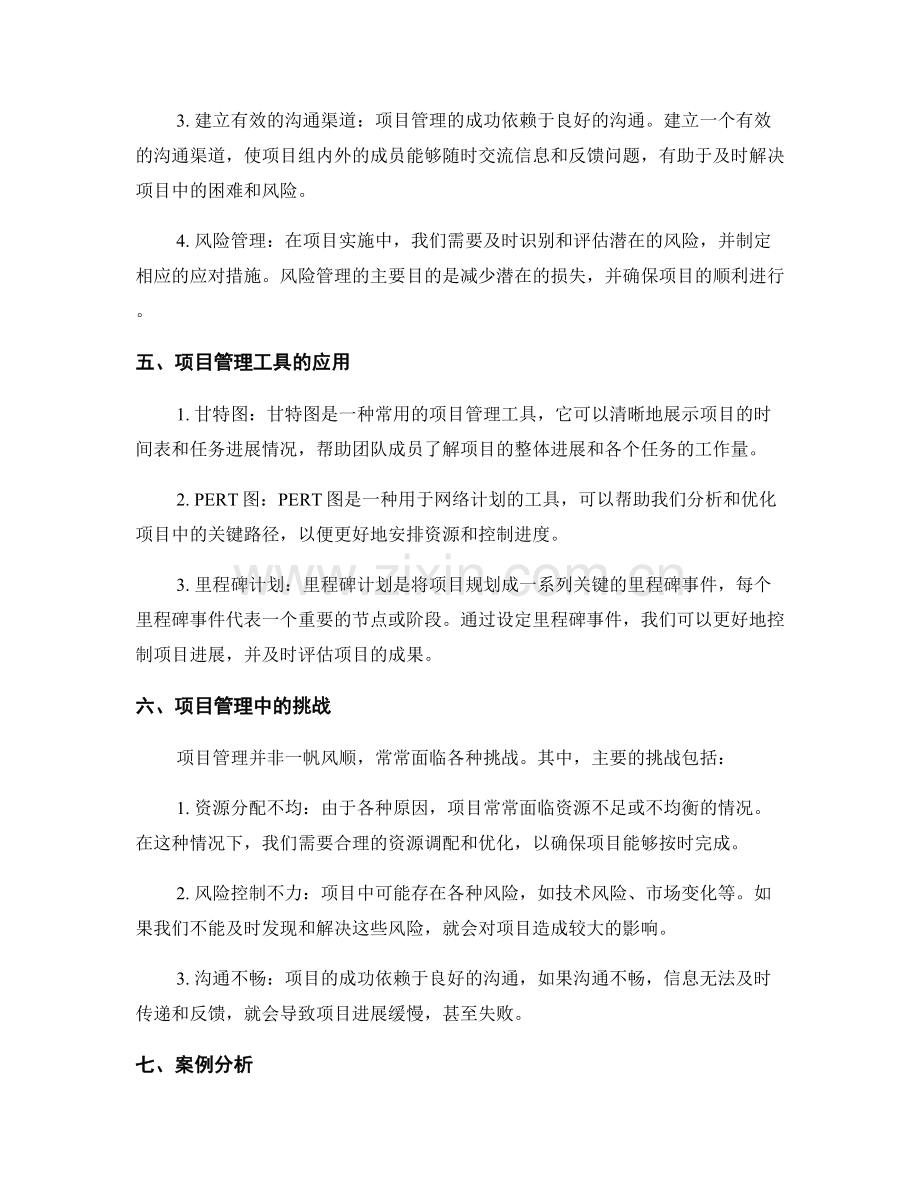 实施方案的进度追踪与项目管理.docx_第2页