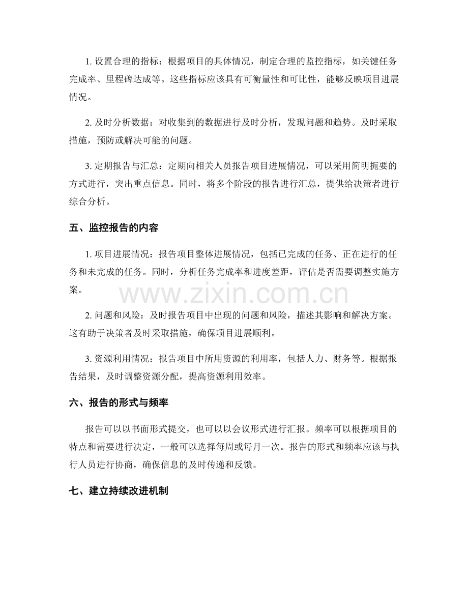 实施方案的执行进度监控与报告.docx_第2页