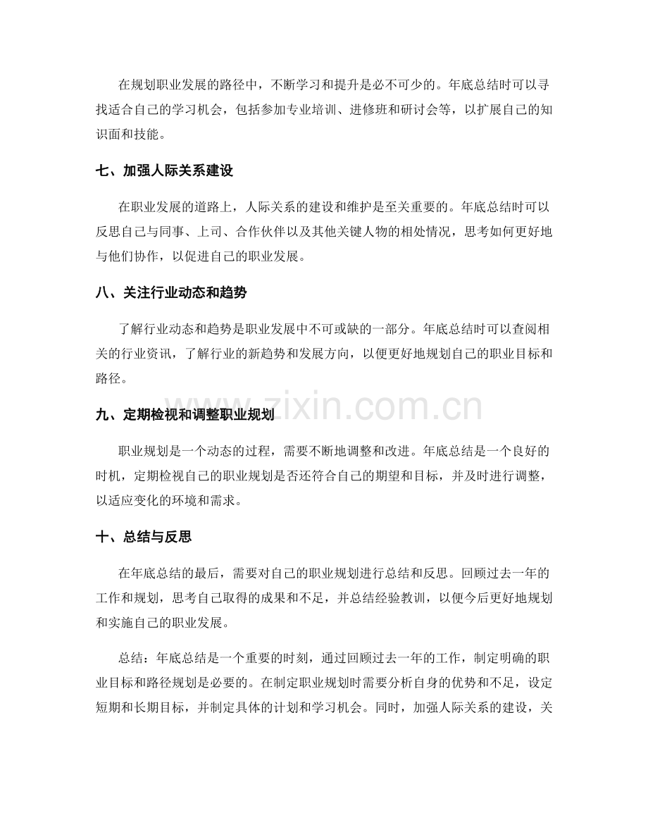 年终总结中制定明确的职业目标和路径规划.docx_第2页