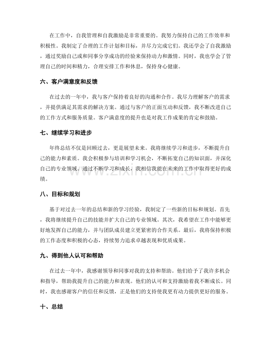 年终总结的成果和自我评价.docx_第2页