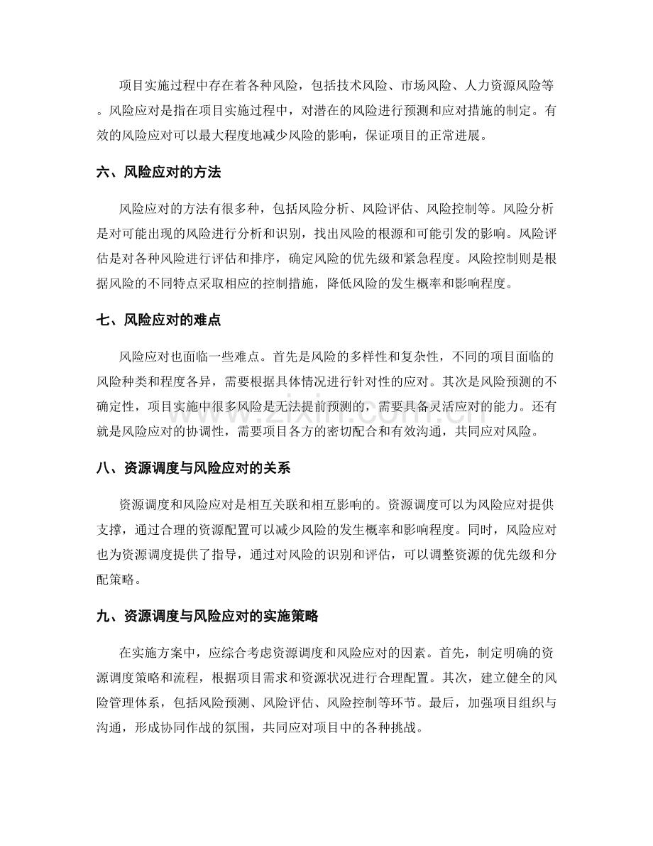 实施方案中资源调度和风险应对的实施.docx_第2页