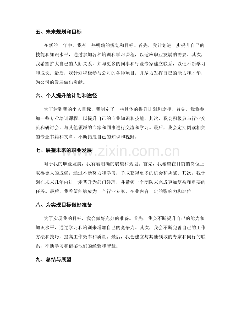 年终总结的归纳总结与前瞻规划.docx_第2页