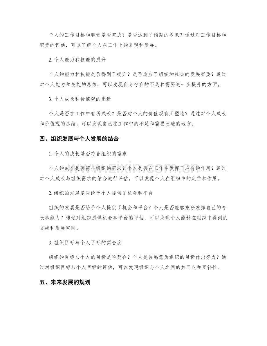 年终总结的组织发展与个人发展的结合.docx_第2页