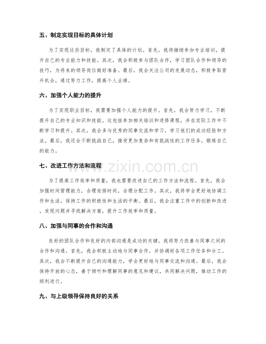 年终总结的业绩评估与发展规划规划.docx_第2页