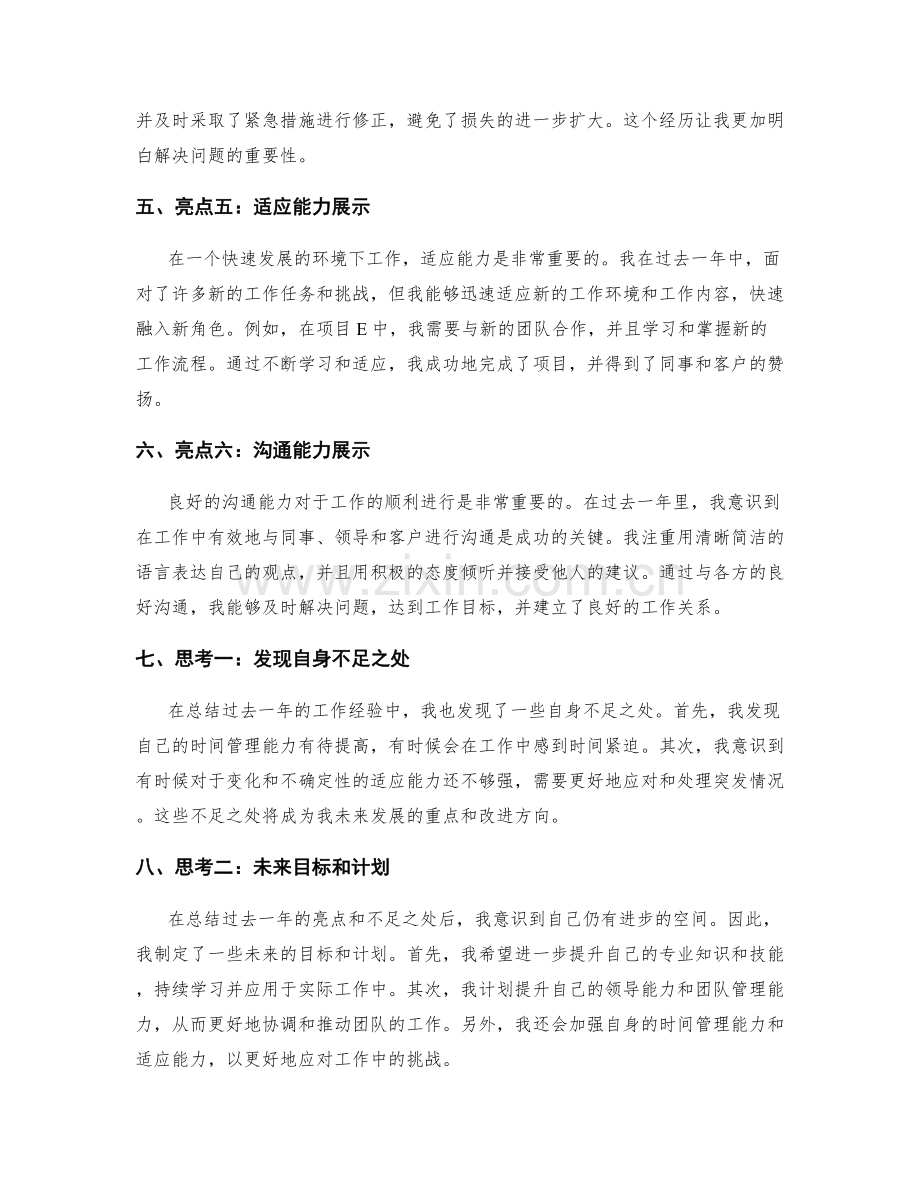 年终总结的亮点展示与思考.docx_第2页