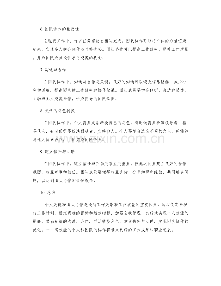 工作计划的个人效能与团队协作.docx_第2页